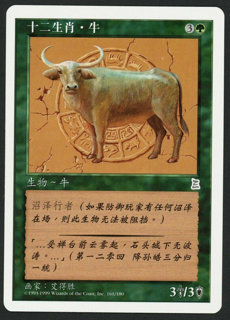 Simplified Chinese Zodiac Ox [Portal Three Kingdoms]