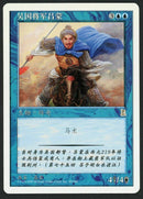 Simplified Chinese Lu Meng, Wu General [Portal Three Kingdoms]