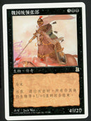 Simplified Chinese Zhang He, Wei General [Portal Three Kingdoms]