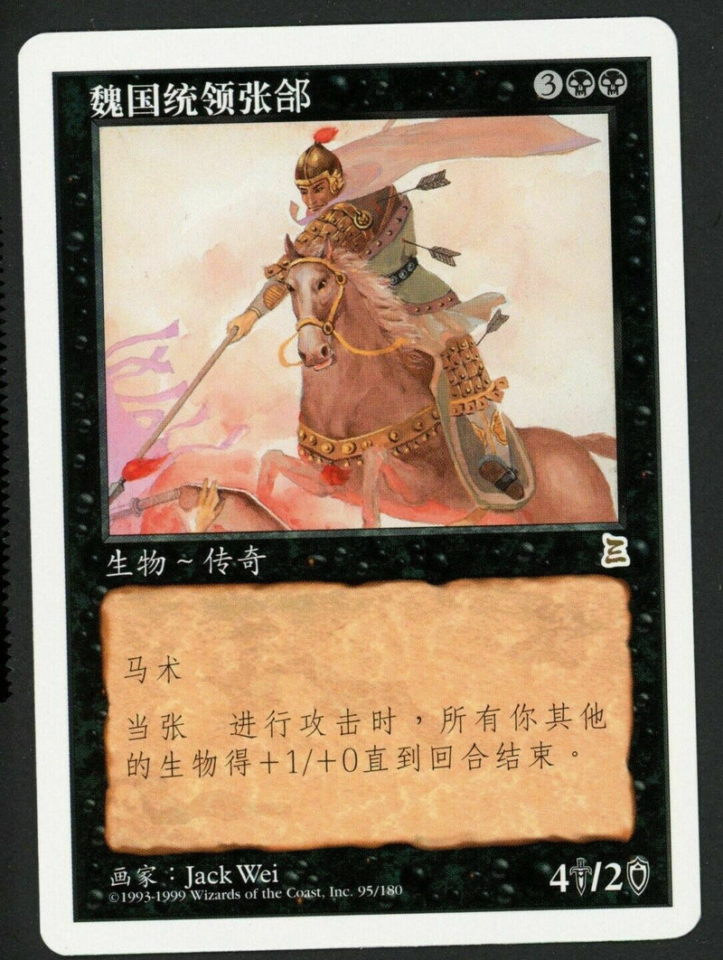Simplified Chinese Zhang He, Wei General [Portal Three Kingdoms]