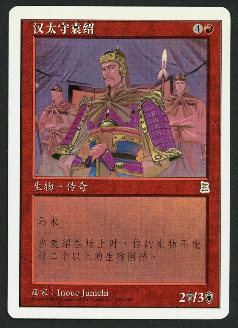 Simplified Chinese Yuan Shao, the Indecisive [Portal Three Kingdoms]
