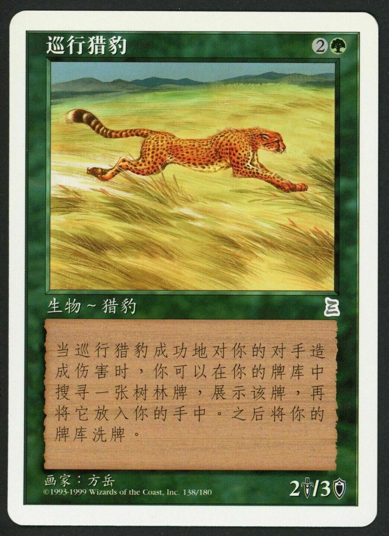 Simplified Chinese Hunting Cheetah [Portal Three Kingdoms]