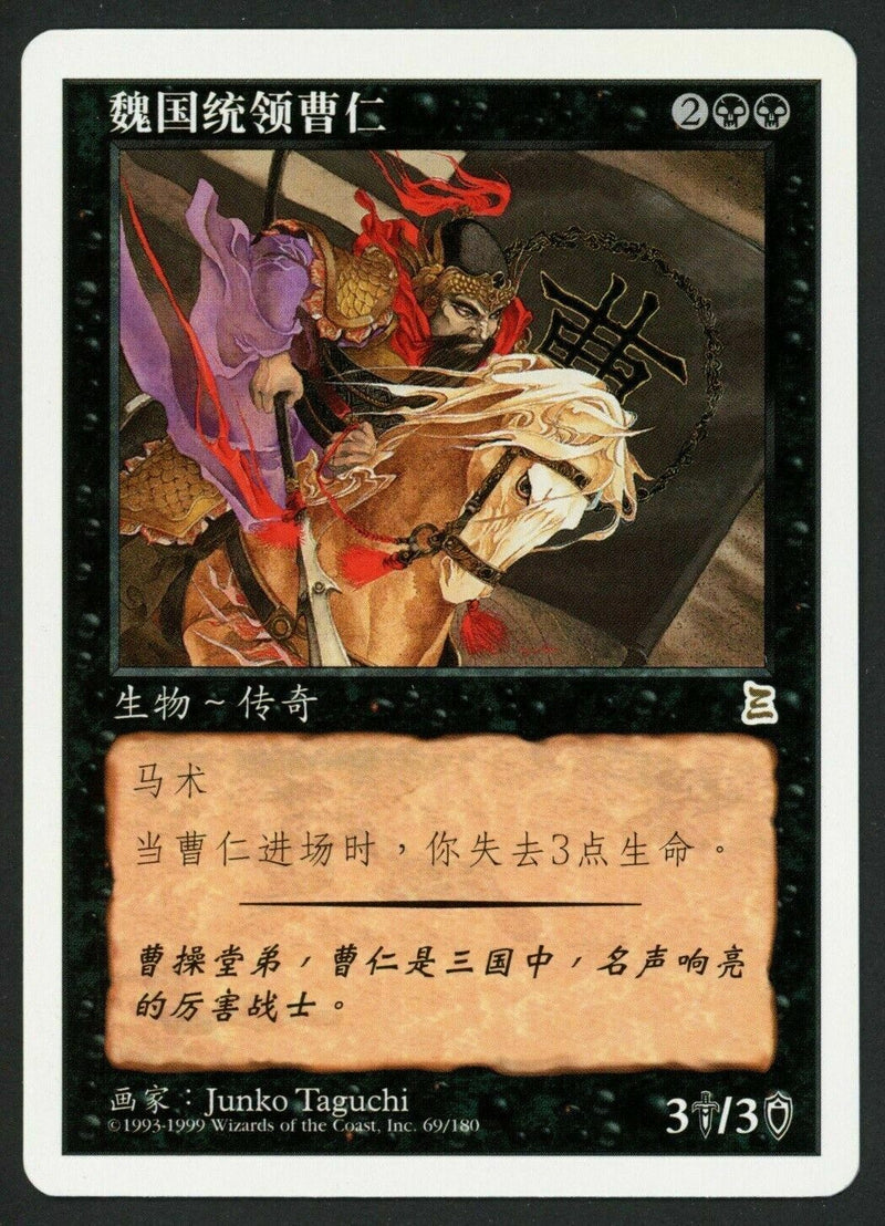 Simplified Chinese Cao Ren, Wei Commander [Portal Three Kingdoms]