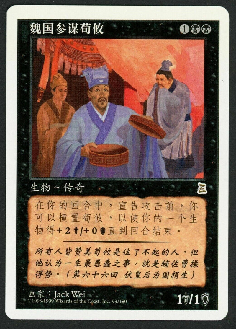 Simplified Chinese Xun Yu, Wei Advisor [Portal Three Kingdoms]