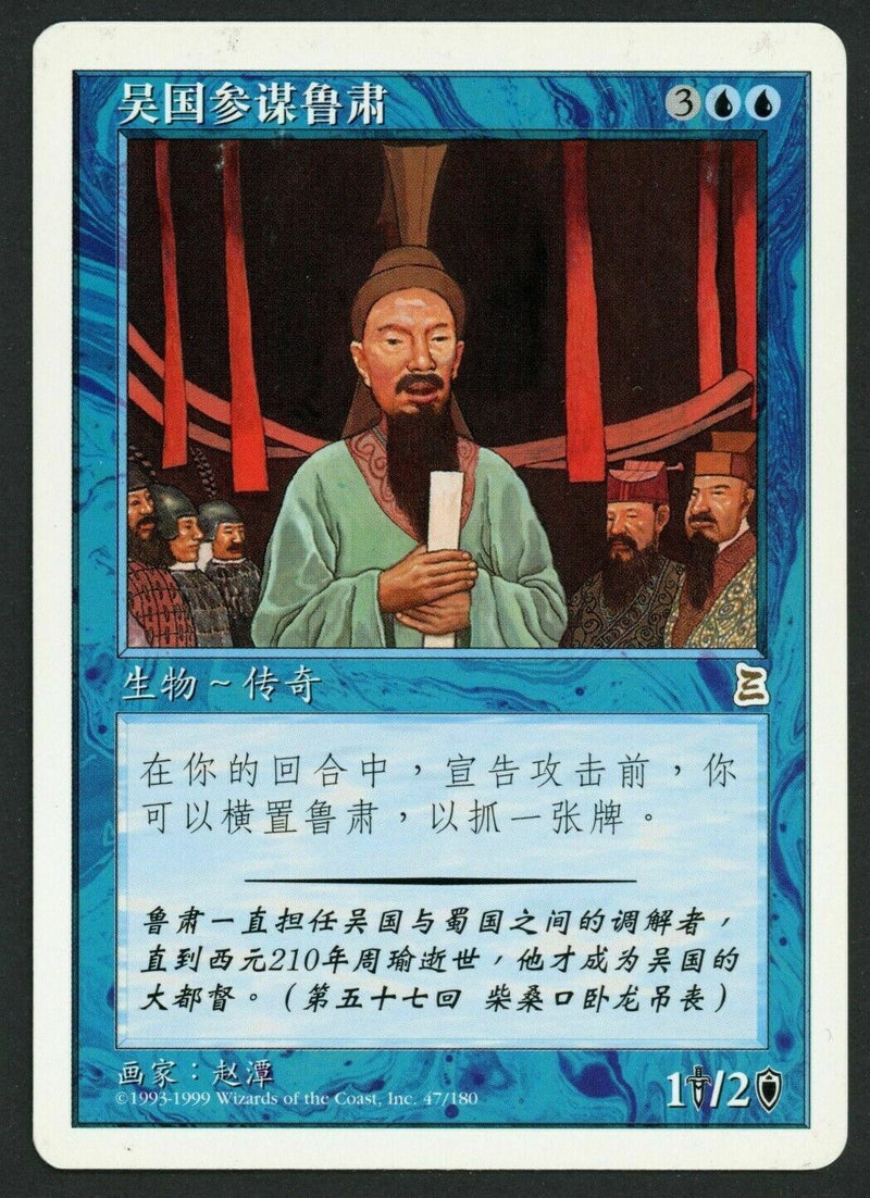 Simplified Chinese Lu Su, Wu Advisor [Portal Three Kingdoms]