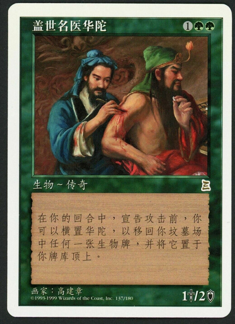 Simplified Chinese Hua Tuo, Honored Physician [Portal Three Kingdoms]