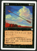Simplified Chinese Poison Arrow [Portal Three Kingdoms]