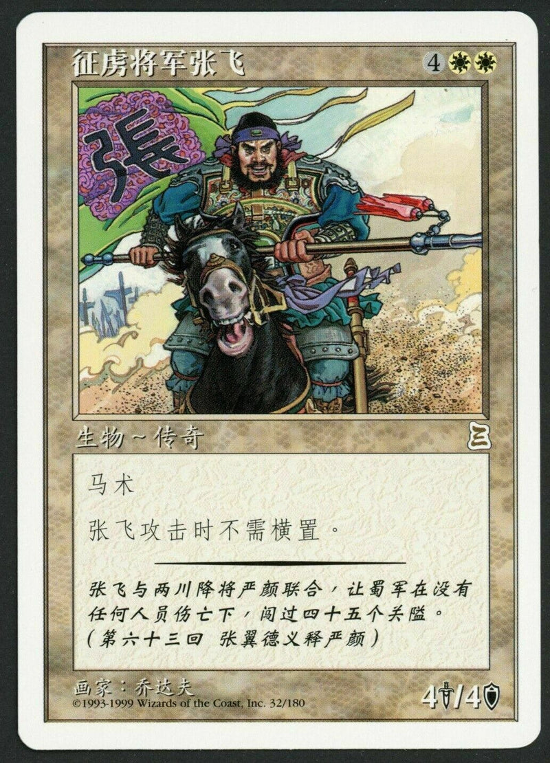 Simplified Chinese Zhang Fei, Fierce Warrior [Portal Three Kingdoms]