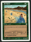 Simplified Chinese Taoist Mystic [Portal Three Kingdoms]