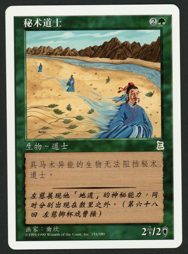 Simplified Chinese Taoist Mystic [Portal Three Kingdoms]