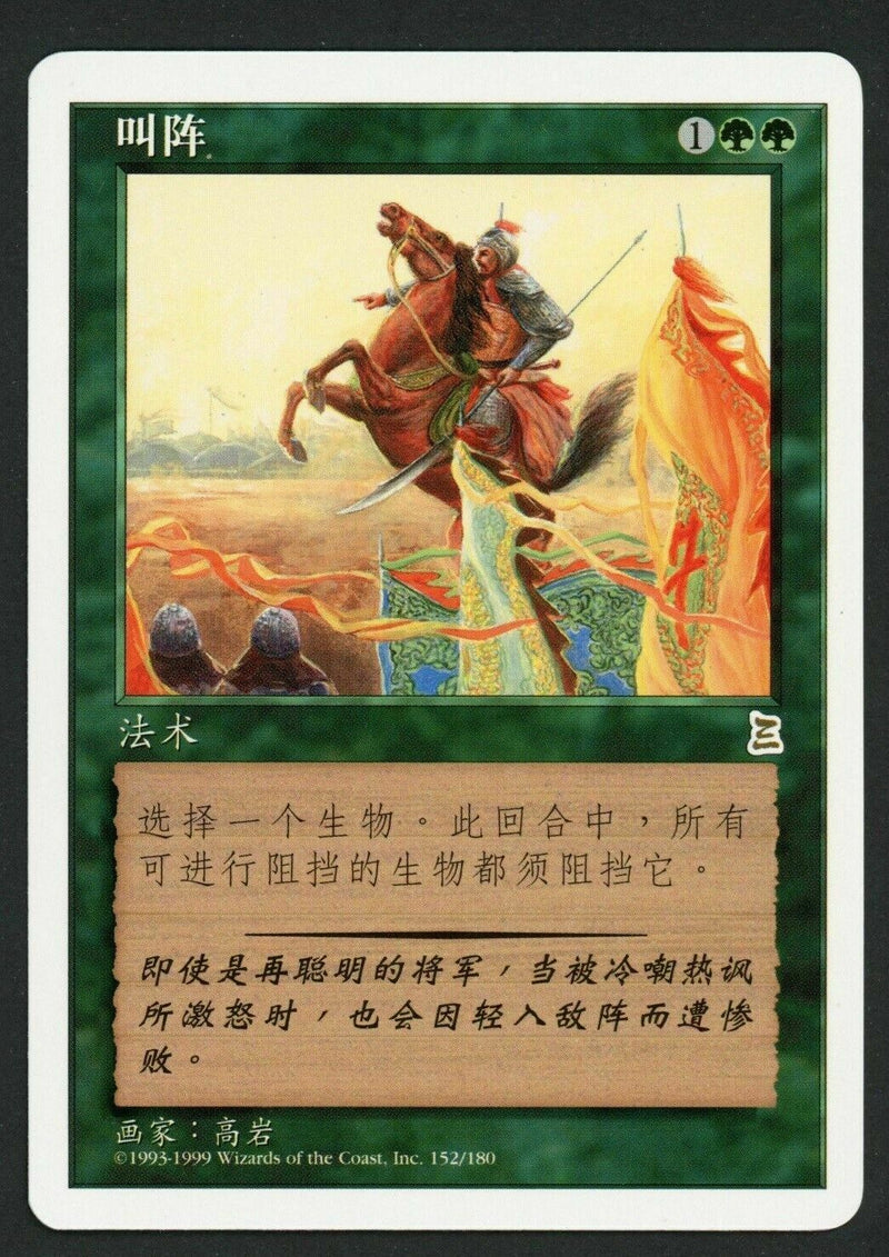 Simplified Chinese Taunting Challenge [Portal Three Kingdoms]