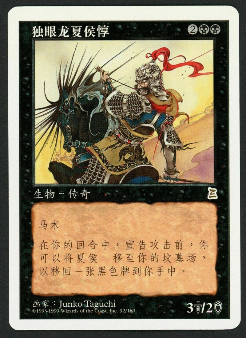 Simplified Chinese Xiahou Dun, the One-Eyed [Portal Three Kingdoms]