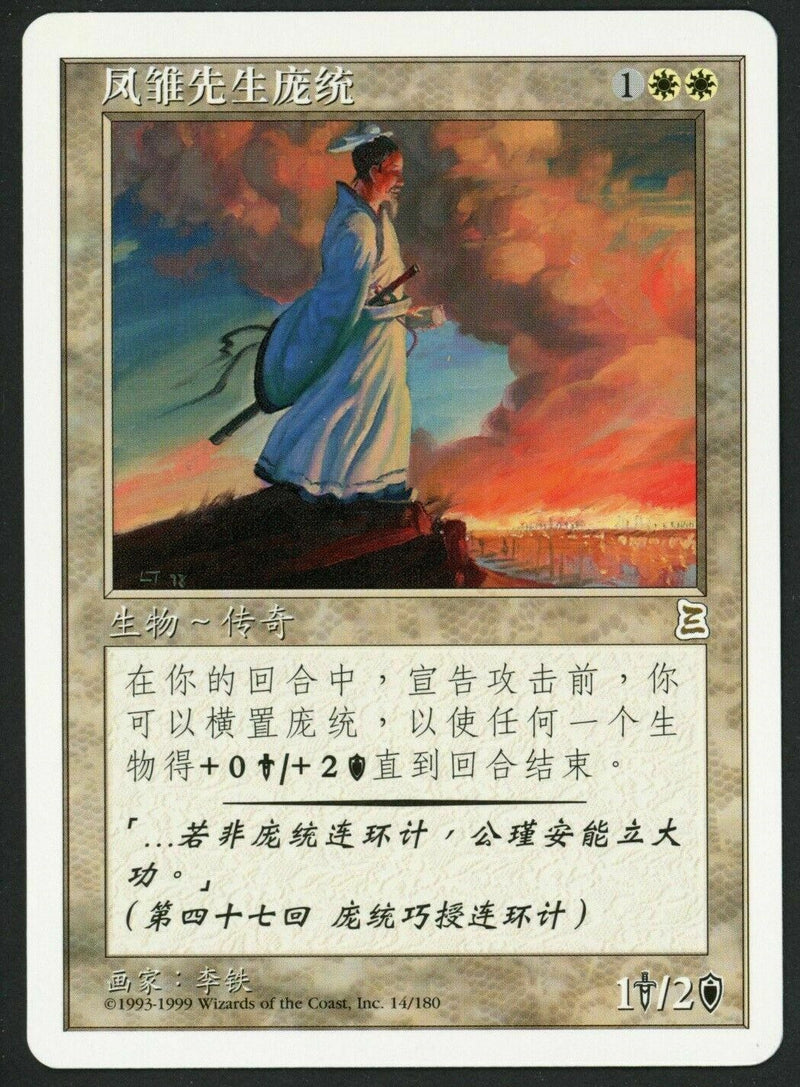 Simplified Chinese Pang Tong, "Young Phoenix" [Portal Three Kingdoms]
