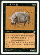 Simplified Chinese Zodiac Pig [Portal Three Kingdoms]