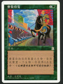 Simplified Chinese Marshaling the Troops [Portal Three Kingdoms]