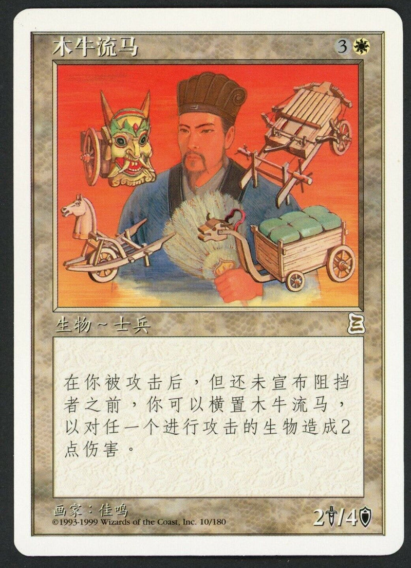 Simplified Chinese Kongming's Contraptions [Portal Three Kingdoms]