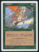 Japanese Riding the Dilu Horse [Portal Three Kingdoms]